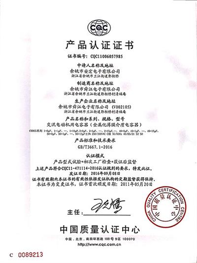 產品認證證書12