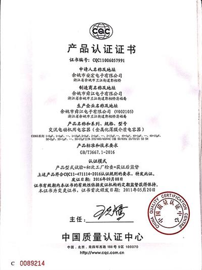 產品認證證書11